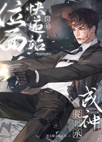 位面快递站[快穿]