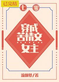 穿成苦情文女主[七零]