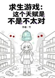 求生游戏：这个天赋是不是不太对
