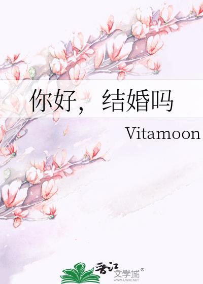 你好，结婚吗
